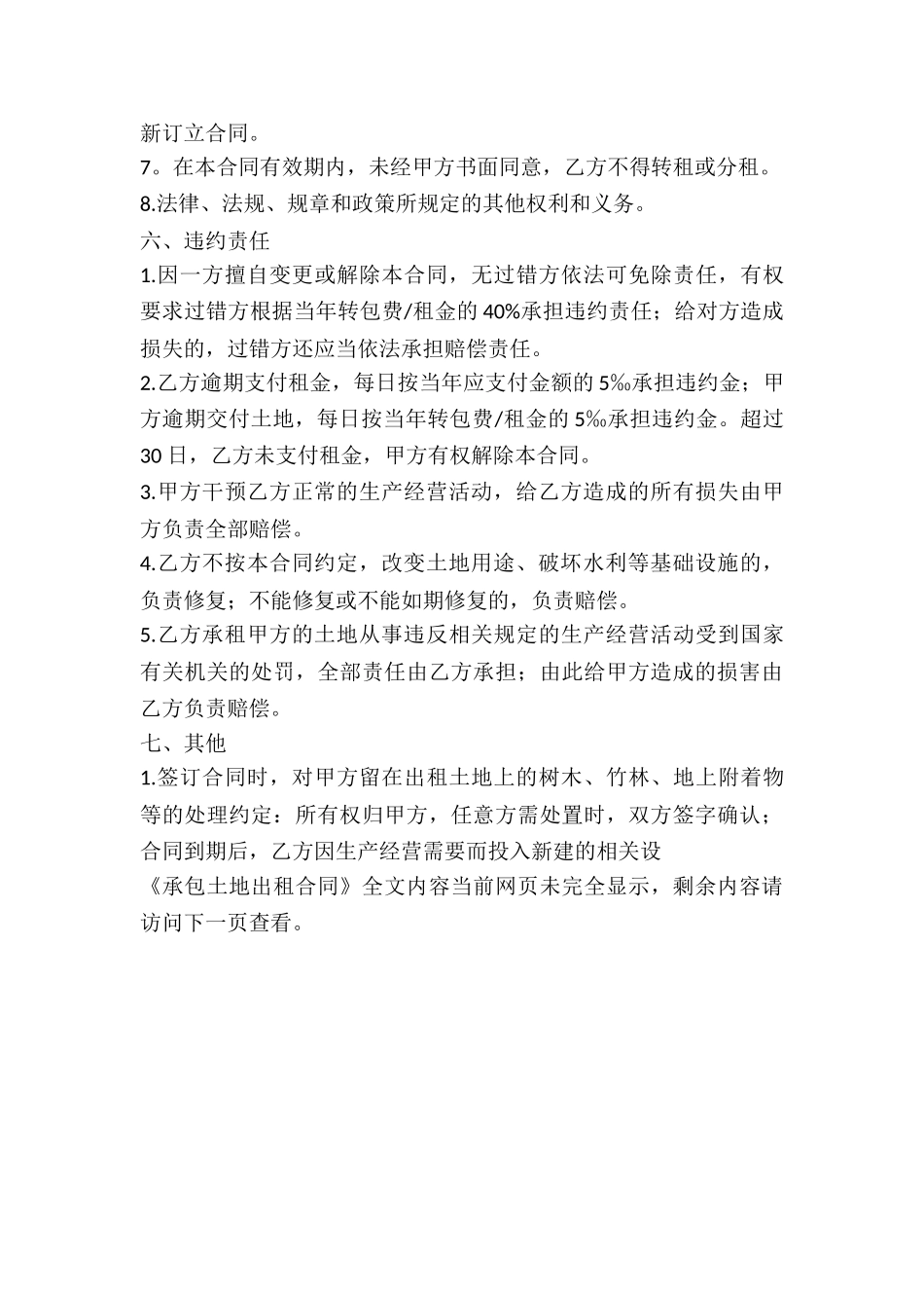 承包土地出租合同_第3页