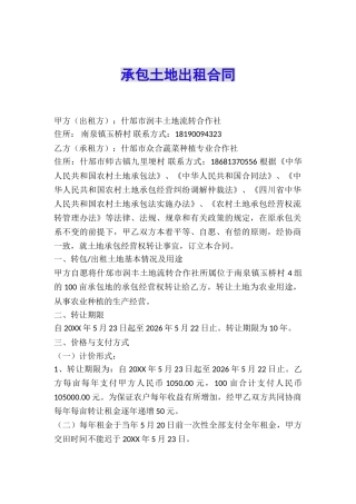 承包土地出租合同