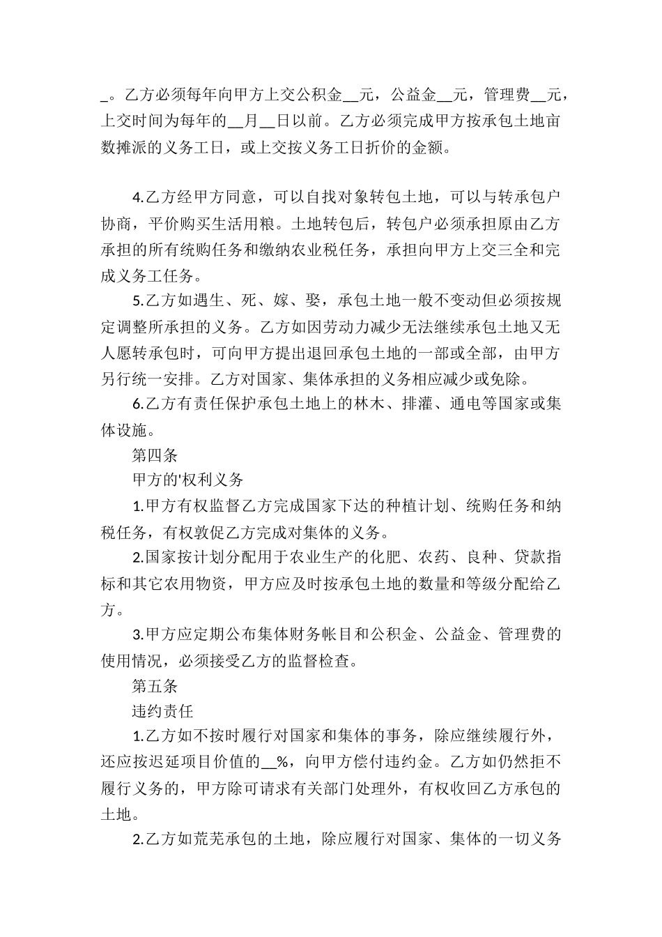 承包土地合同书_第2页