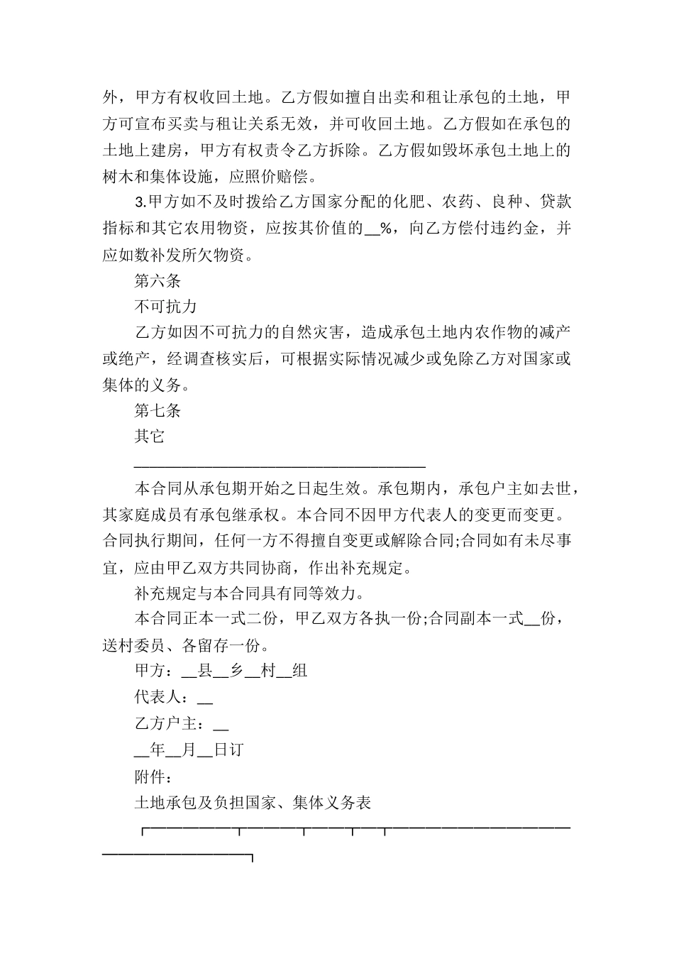 承包土地合同书_第3页