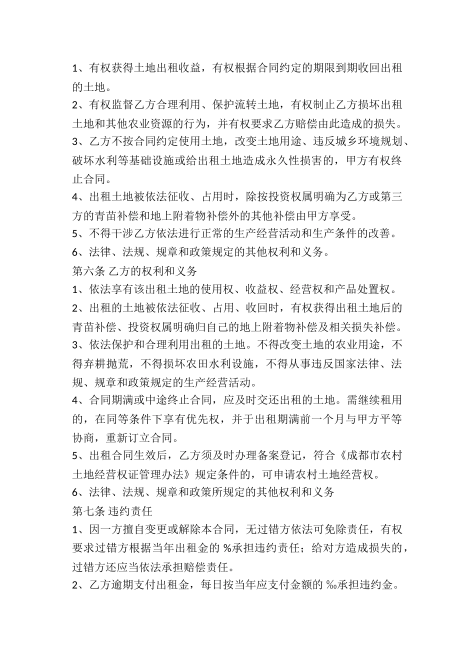 承包土地合转租合同_第2页