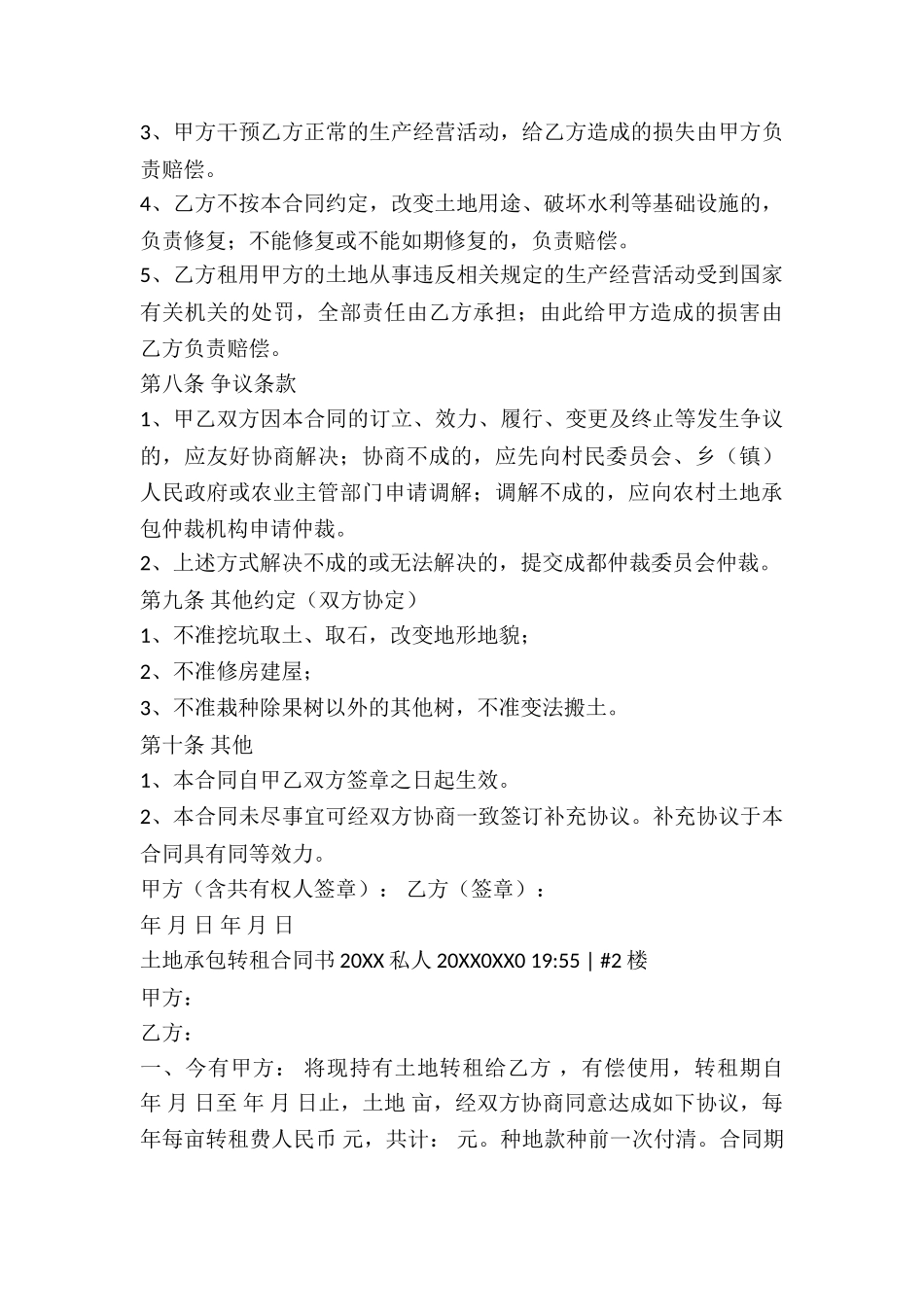 承包土地合转租合同_第3页