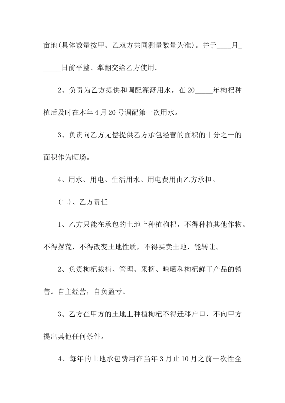 承包土地种植合同书_第2页