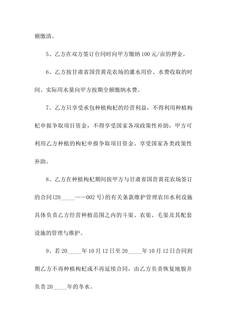 承包土地种植合同书_第3页