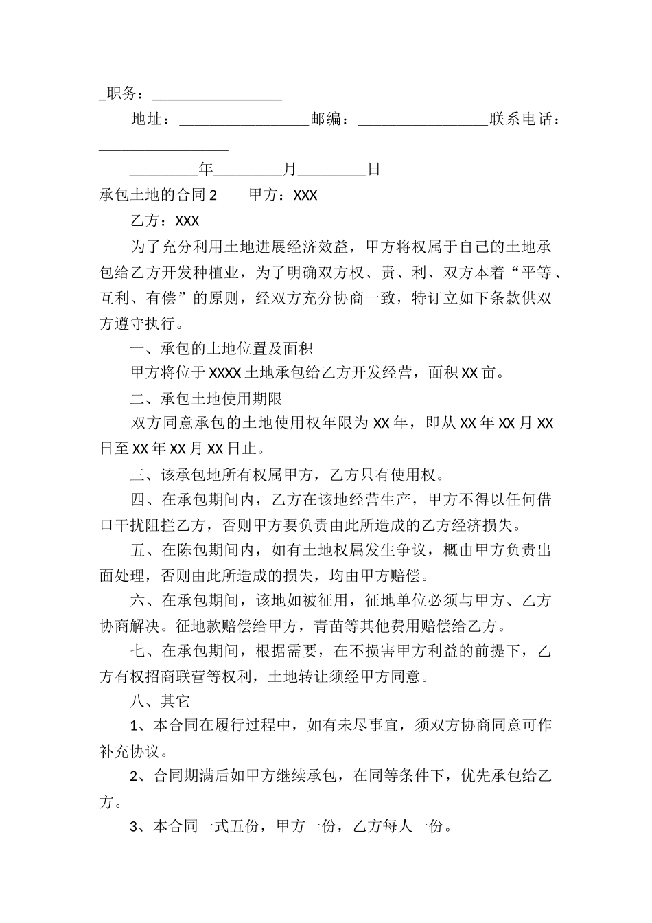 承包土地的合同_第2页