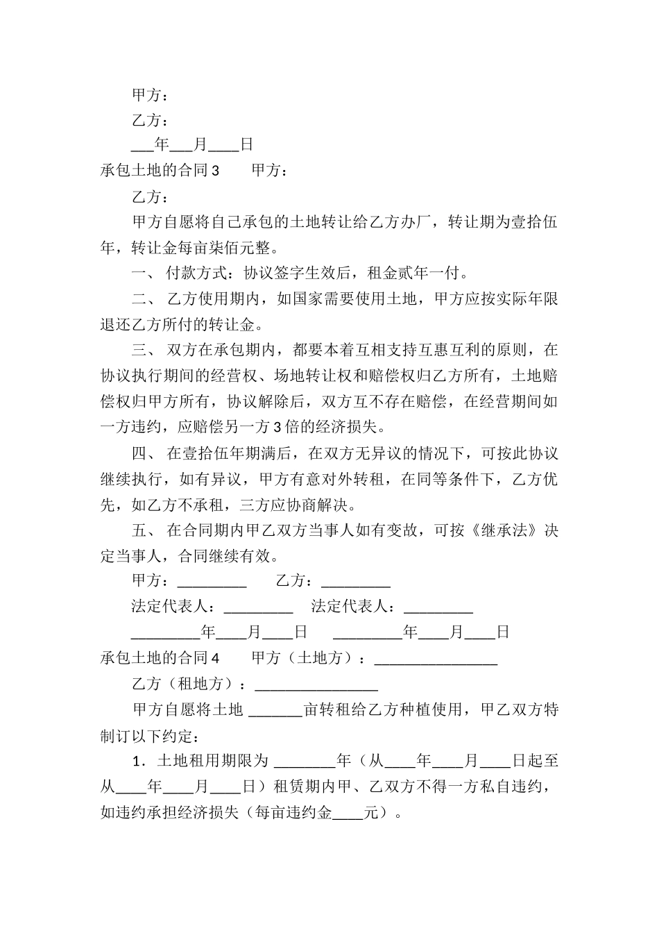 承包土地的合同_第3页