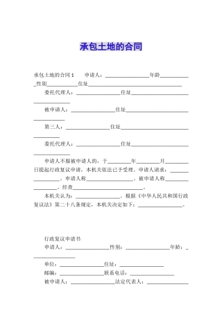 承包土地的合同