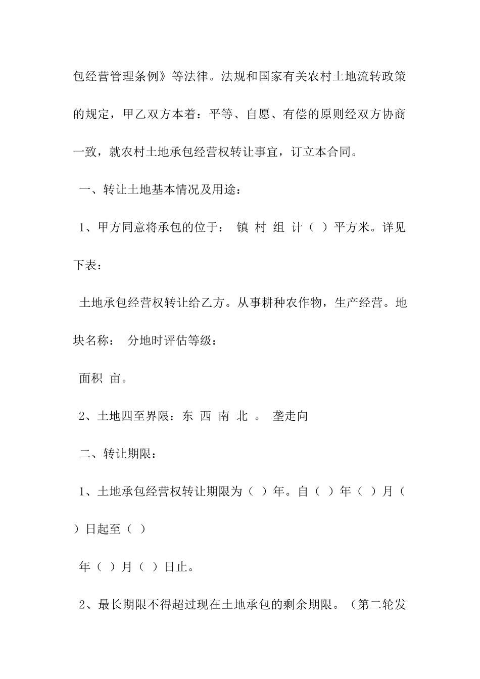 承包土地协议书模板汇总十篇-_第3页