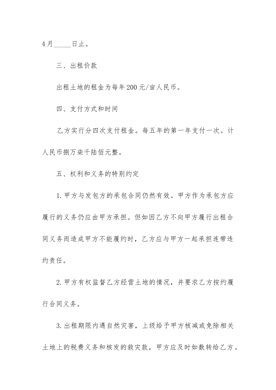 承包土地合同7篇_第2页