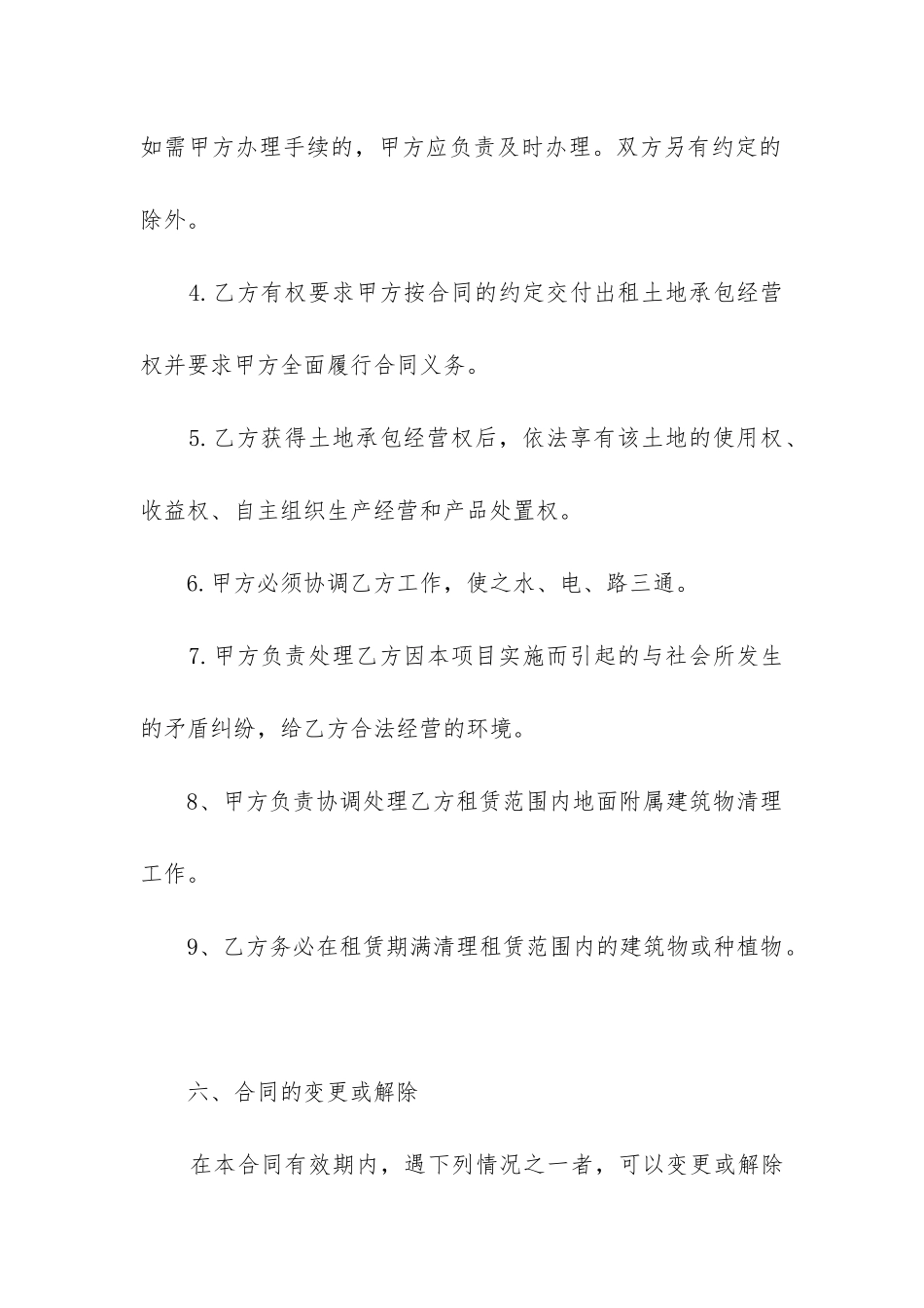 承包土地合同7篇_第3页