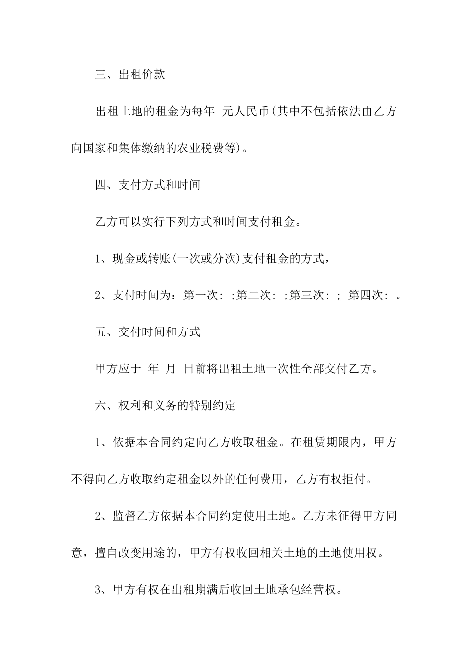 承包土地租赁合同范本_第2页