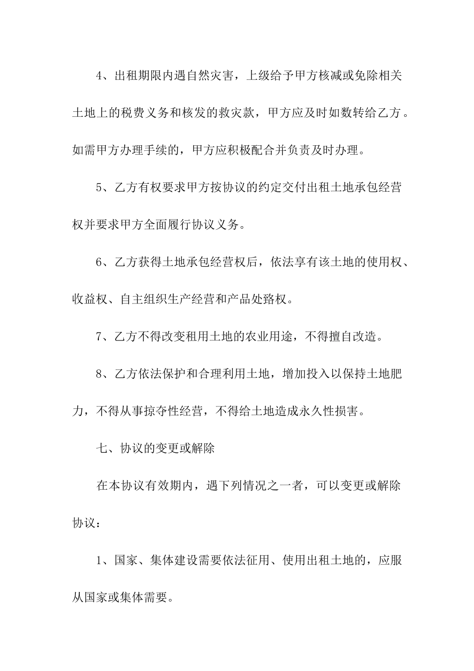 承包土地租赁合同范本_第3页