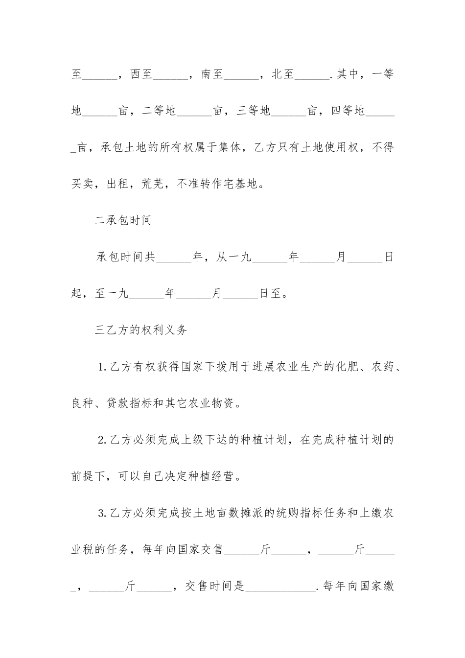 承包土地的合同_第2页