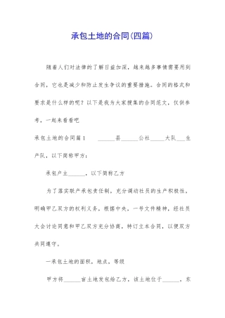 承包土地的合同