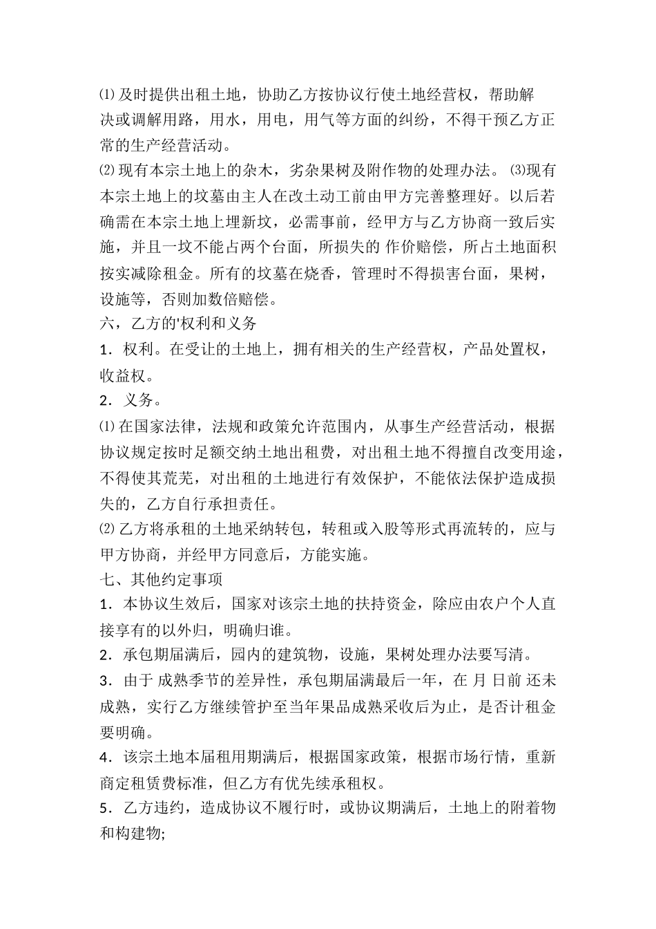 承包土地租赁合同_第2页