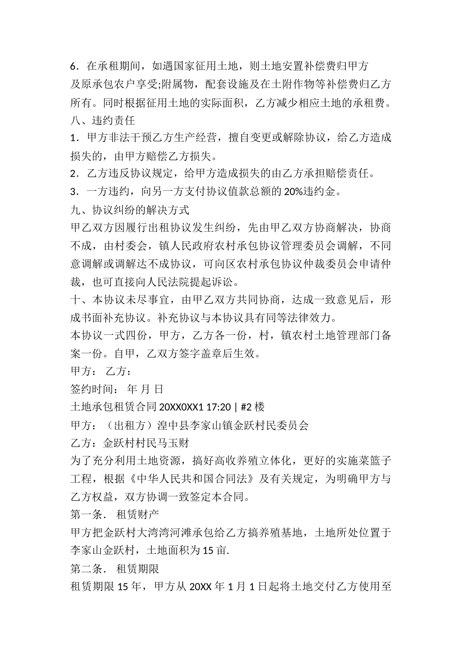 承包土地租赁合同_第3页