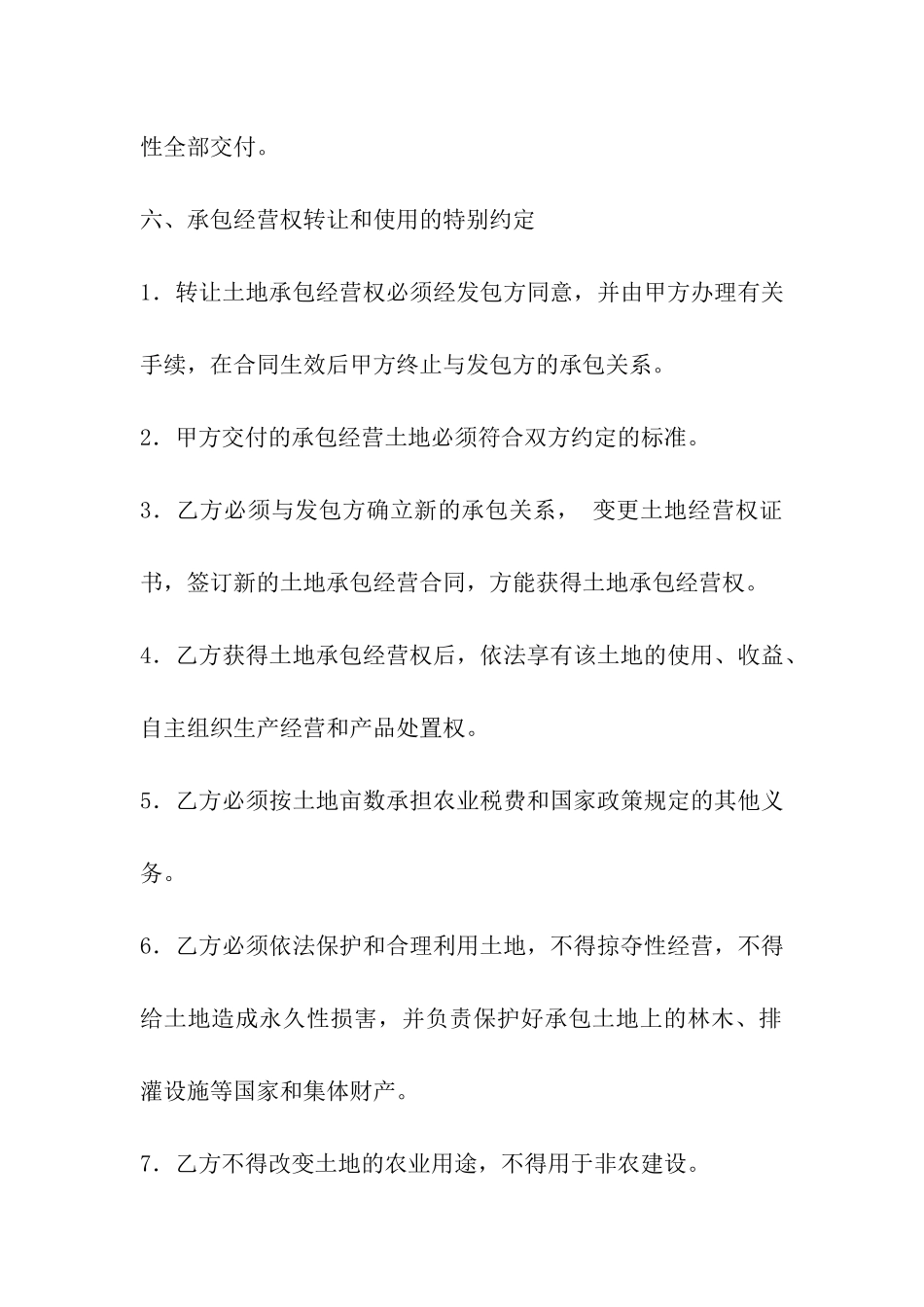 承包土地转让合同样本_第3页