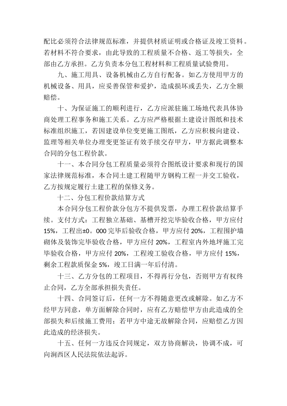 承包土建工程合同范本_第2页