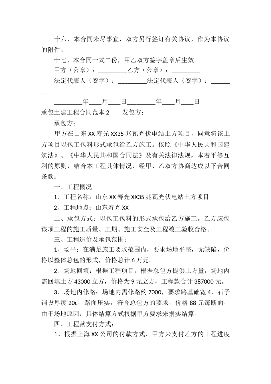 承包土建工程合同范本_第3页