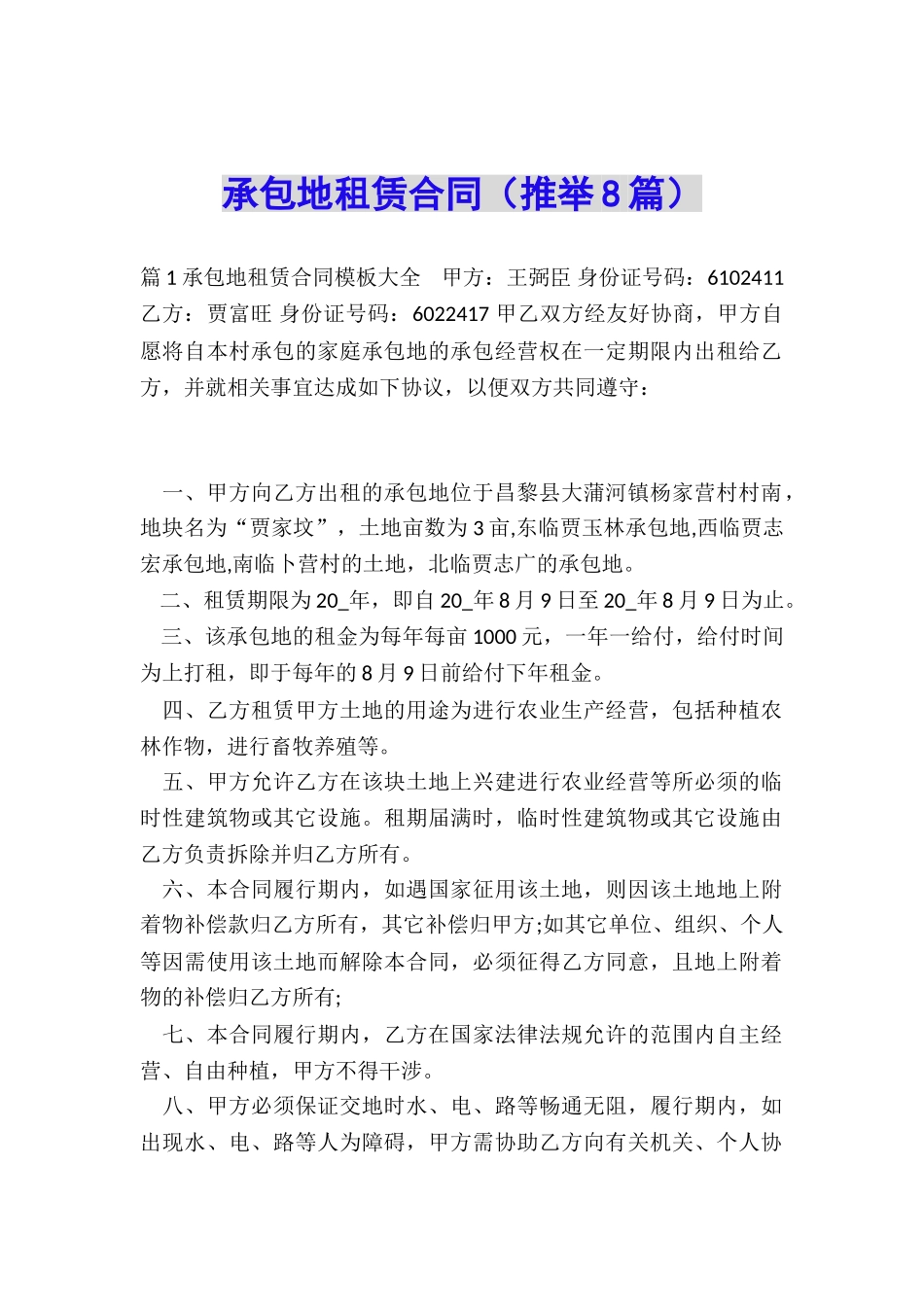 承包地租赁合同_第1页