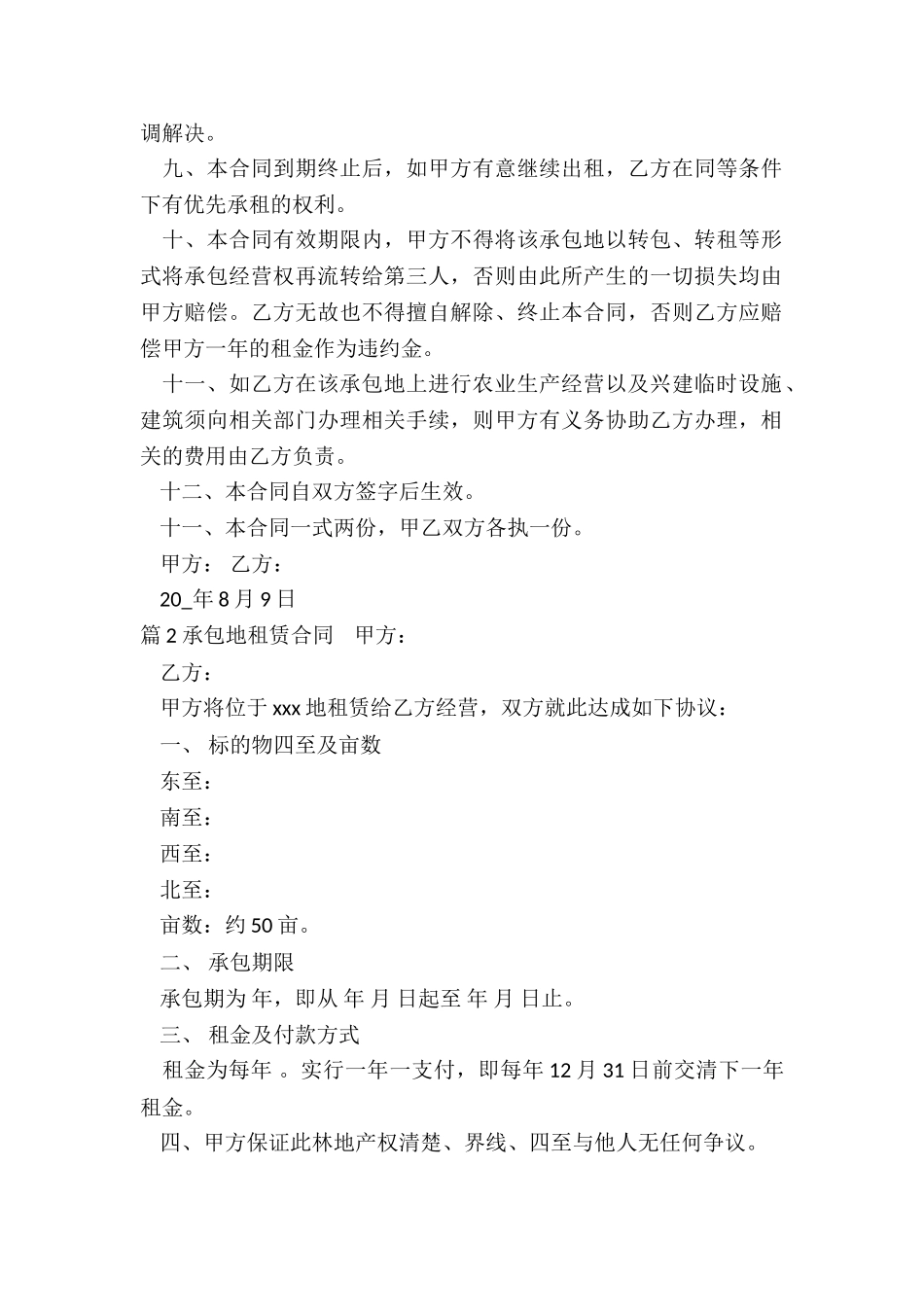 承包地租赁合同_第2页