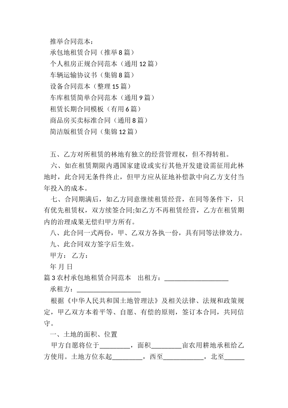 承包地租赁合同_第3页