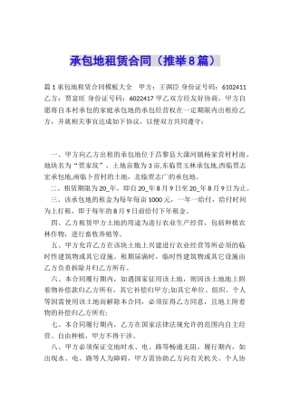 承包地租赁合同