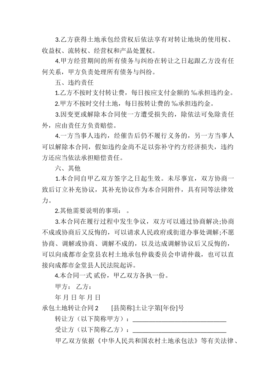 承包土地转让合同_第2页