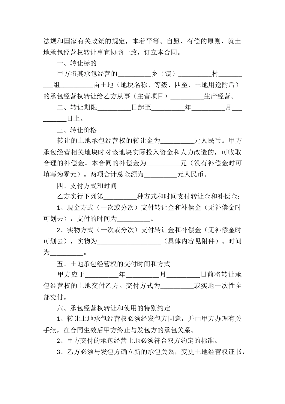承包土地转让合同_第3页