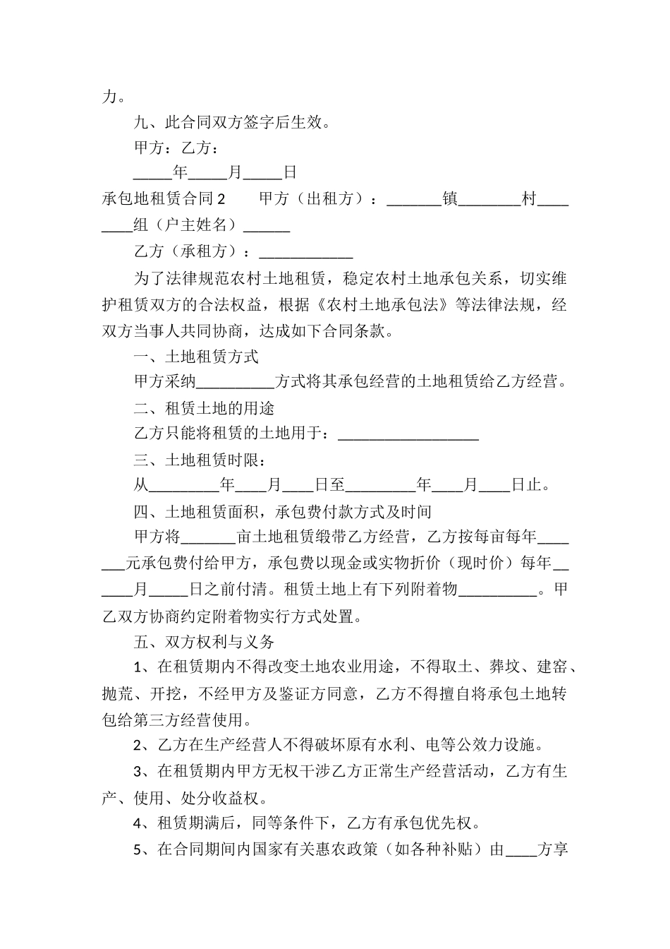 承包地租赁合同(7篇)_第2页