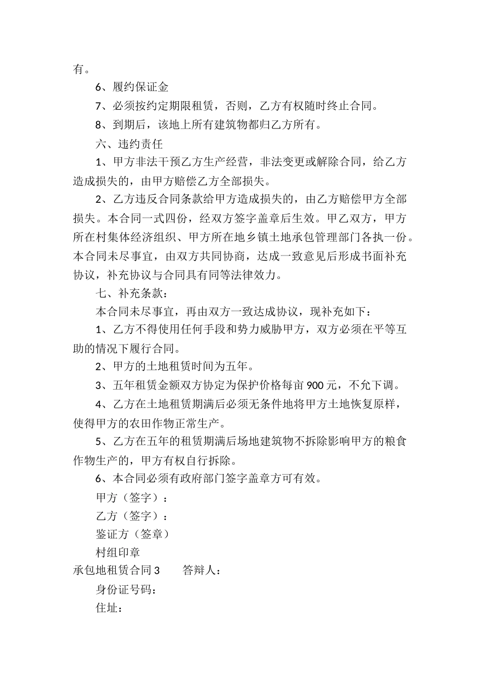 承包地租赁合同(7篇)_第3页