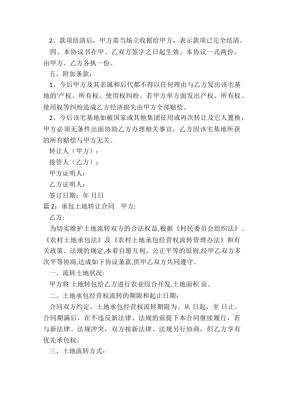 承包土地转让合同格式_第2页