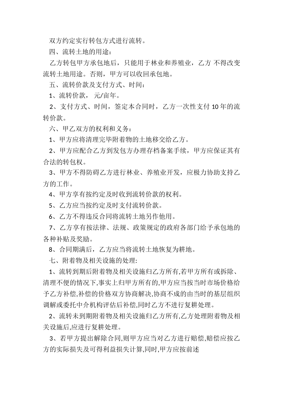 承包土地转让合同格式_第3页