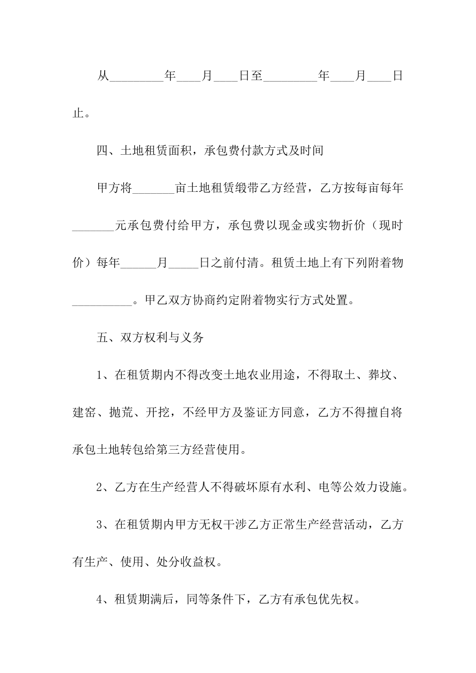 承包地租赁合同_第2页