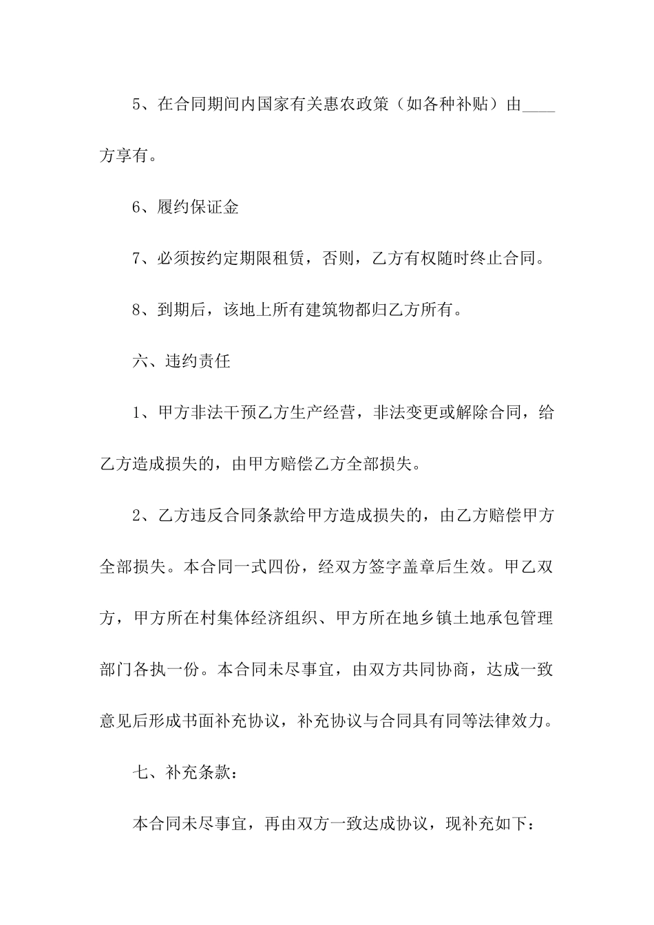 承包地租赁合同_第3页