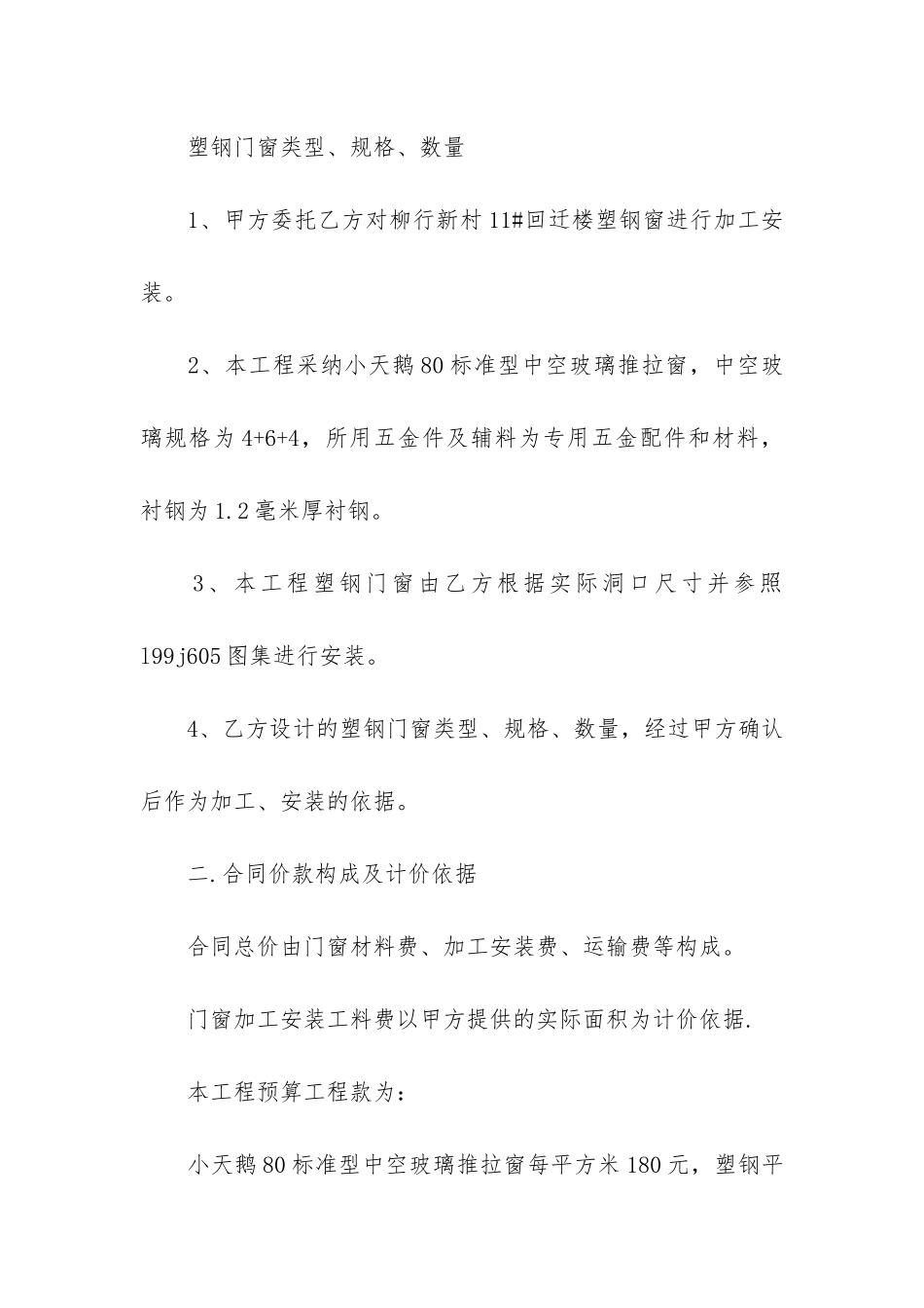 承包塑钢门窗合同_第2页
