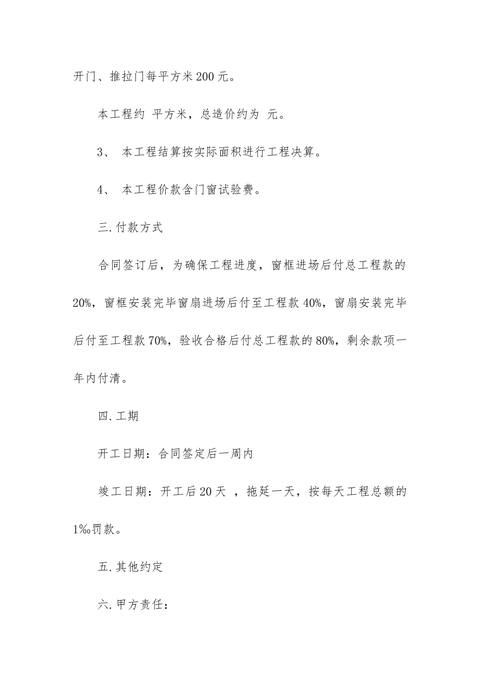 承包塑钢门窗合同_第3页