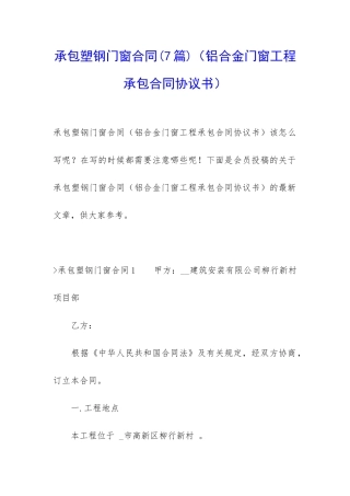承包塑钢门窗合同