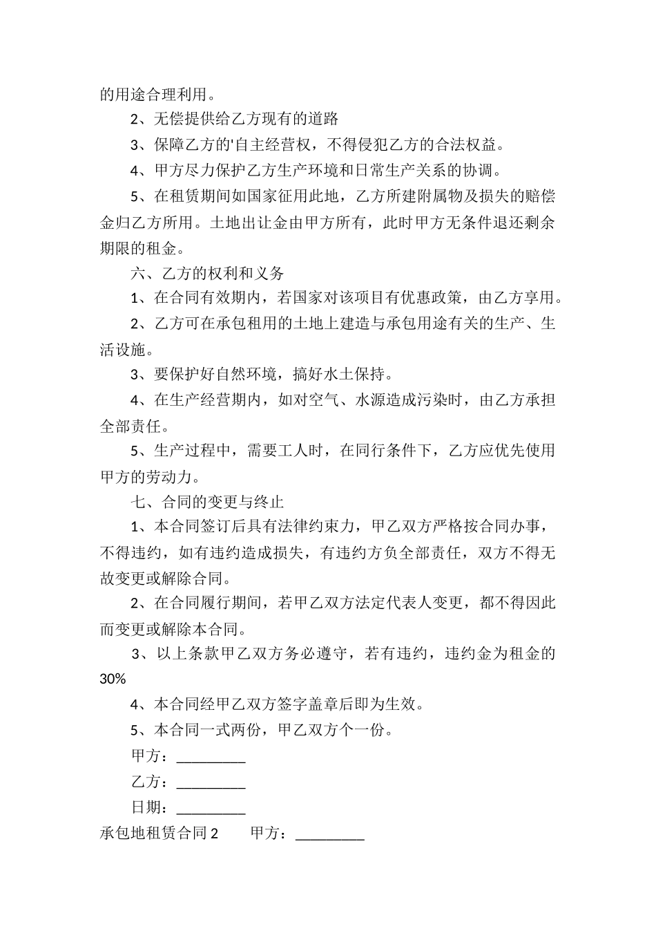承包地租赁合同3篇_第2页