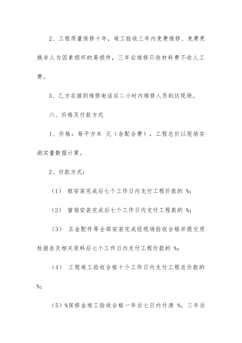 承包塑钢门窗合同7篇_第3页