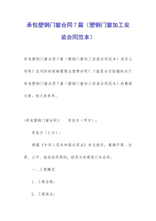 承包塑钢门窗合同7篇