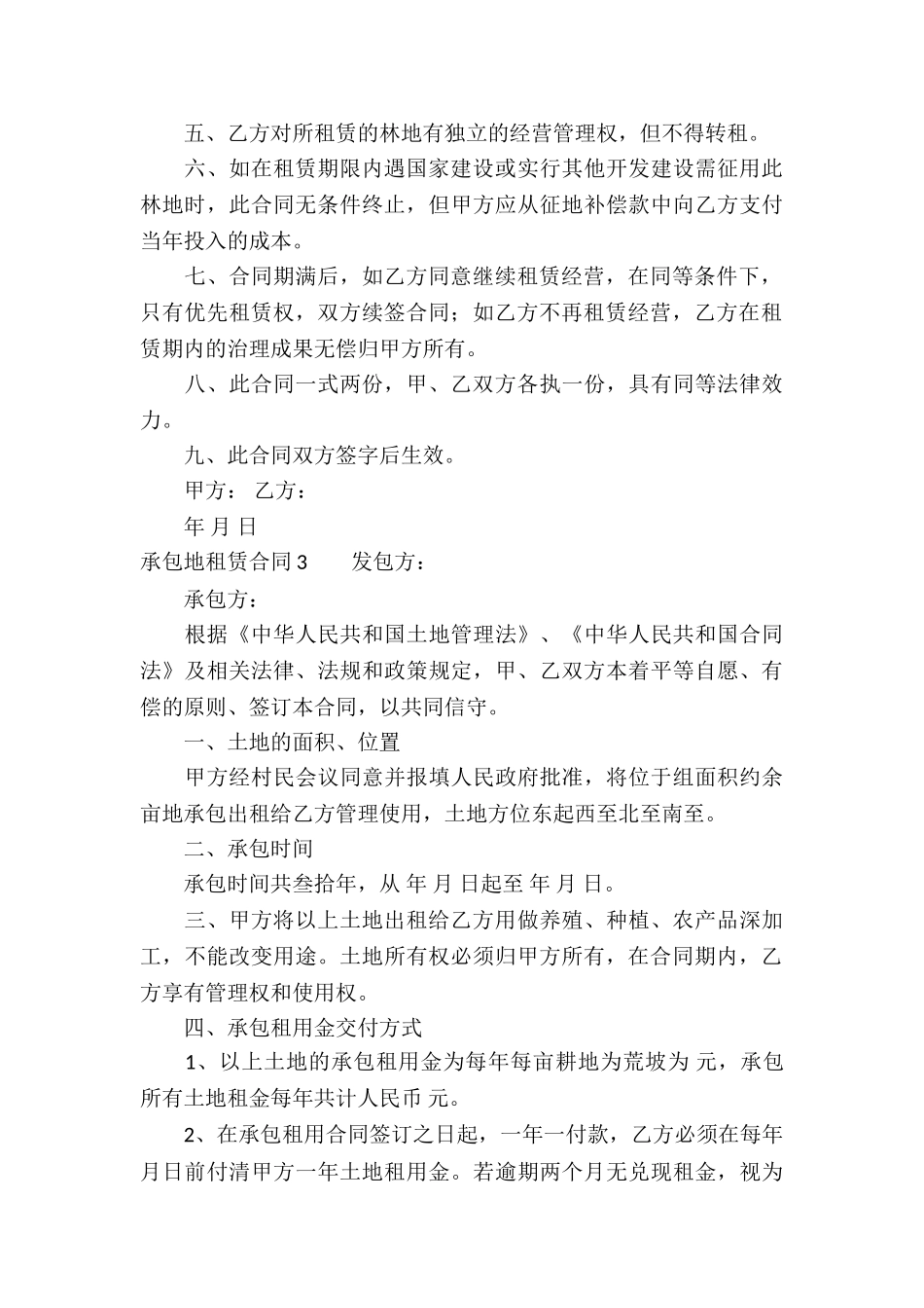 承包地租赁合同(5篇)_第3页