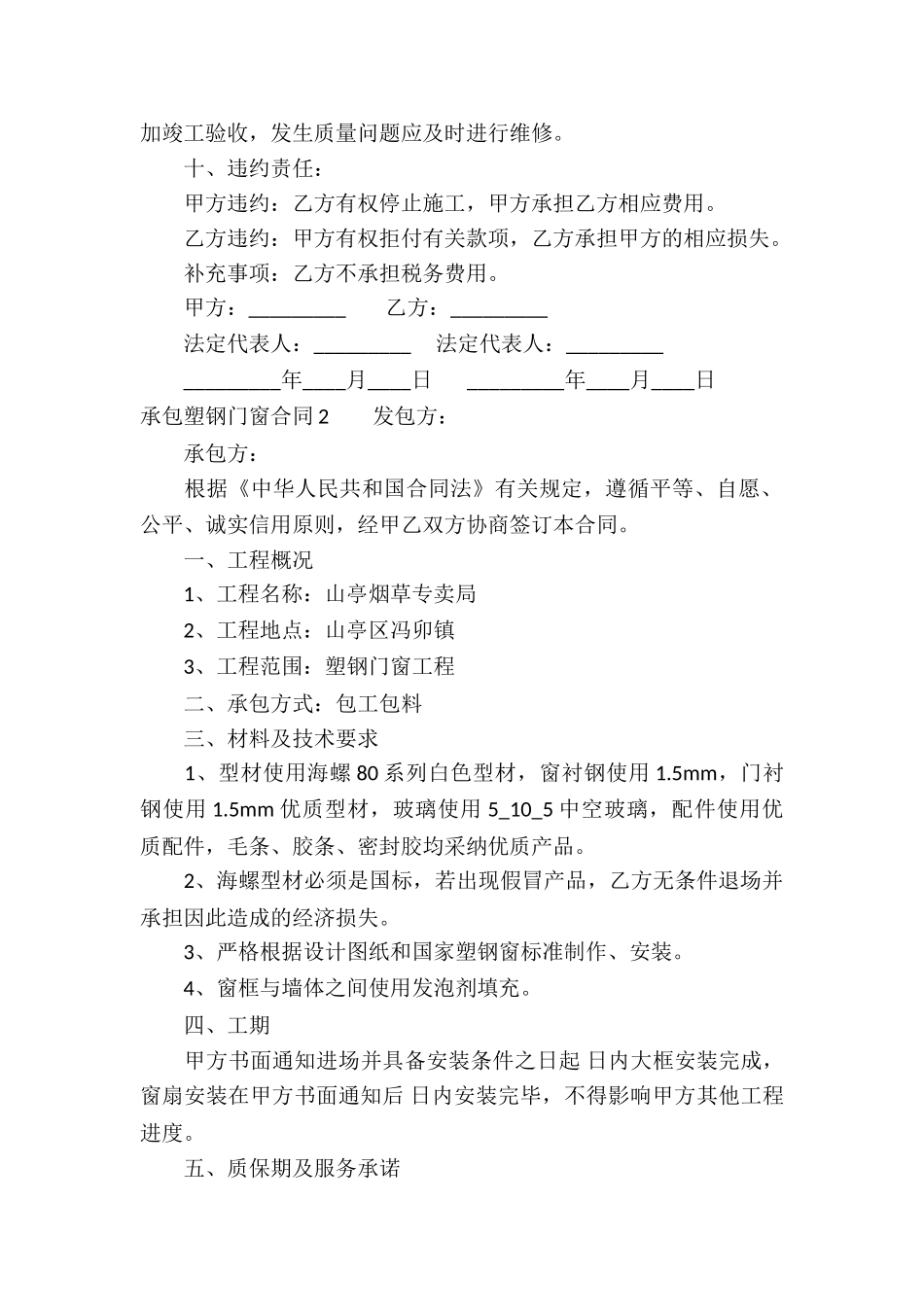 承包塑钢门窗合同(7篇)_第2页