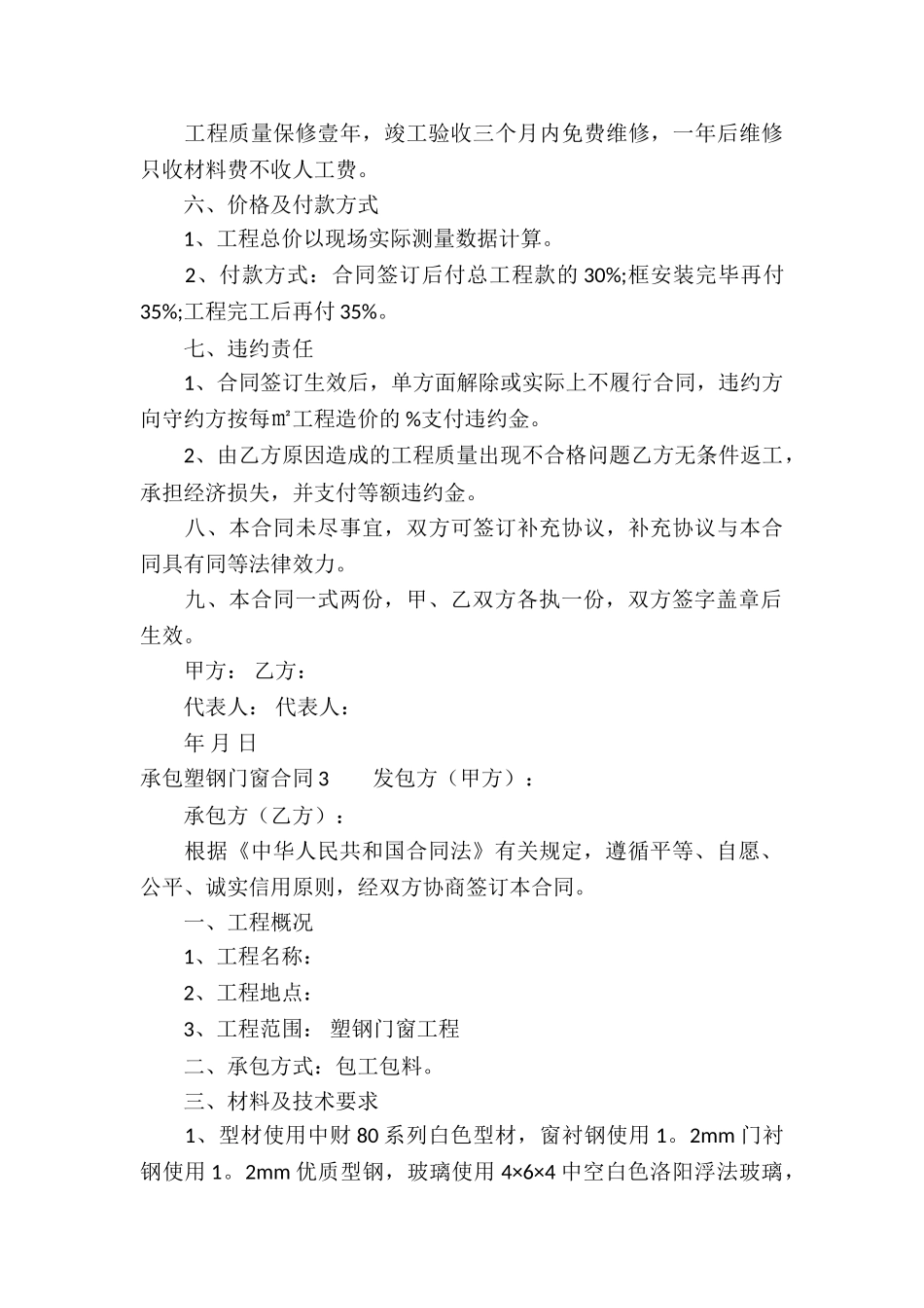 承包塑钢门窗合同(7篇)_第3页