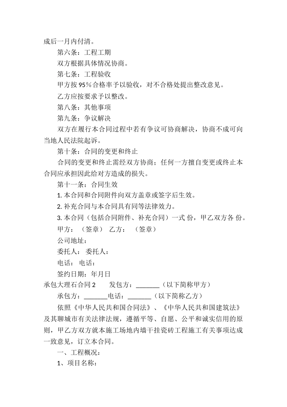 承包大理石合同_第2页