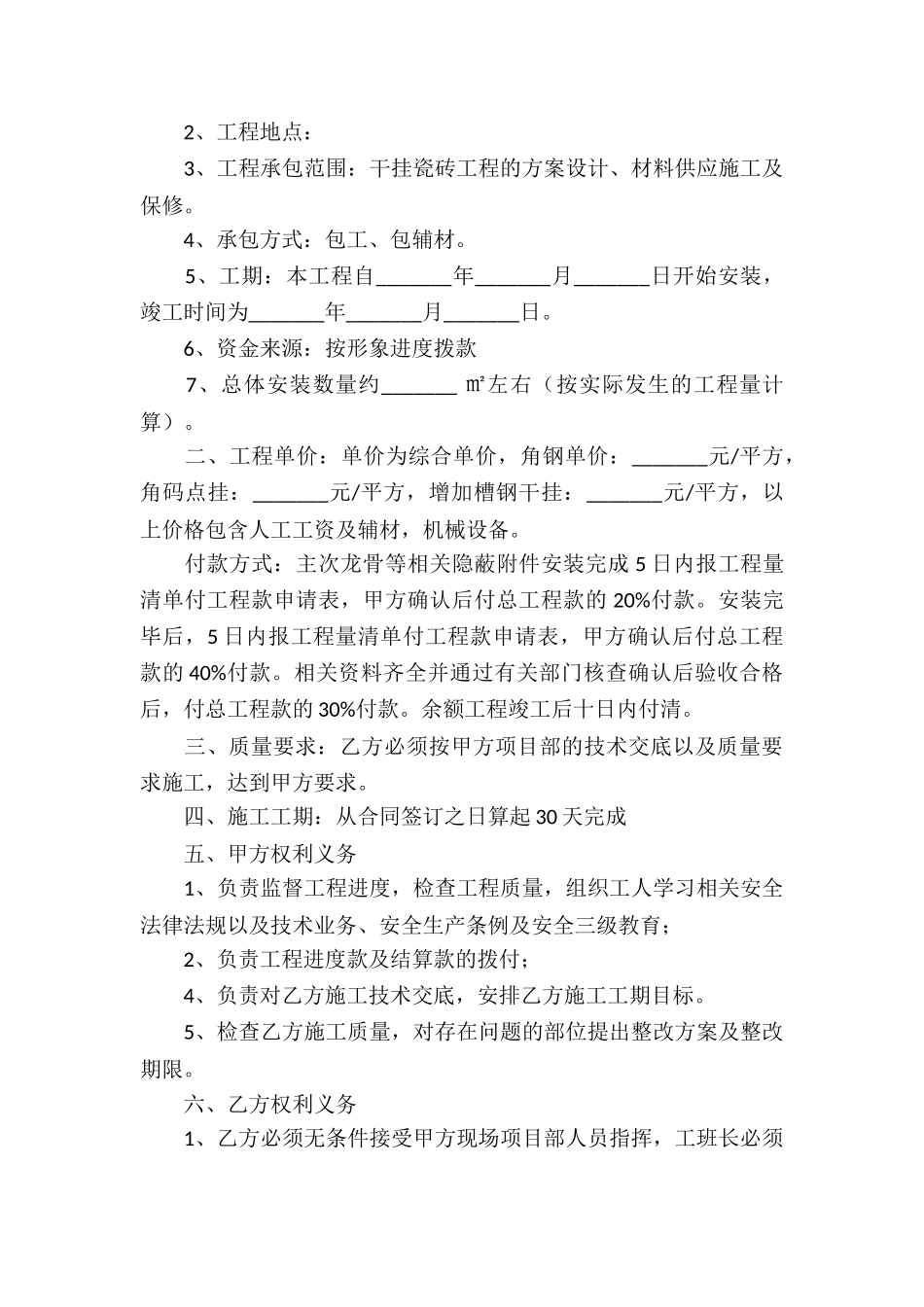 承包大理石合同_第3页