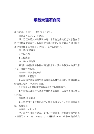 承包大理石合同