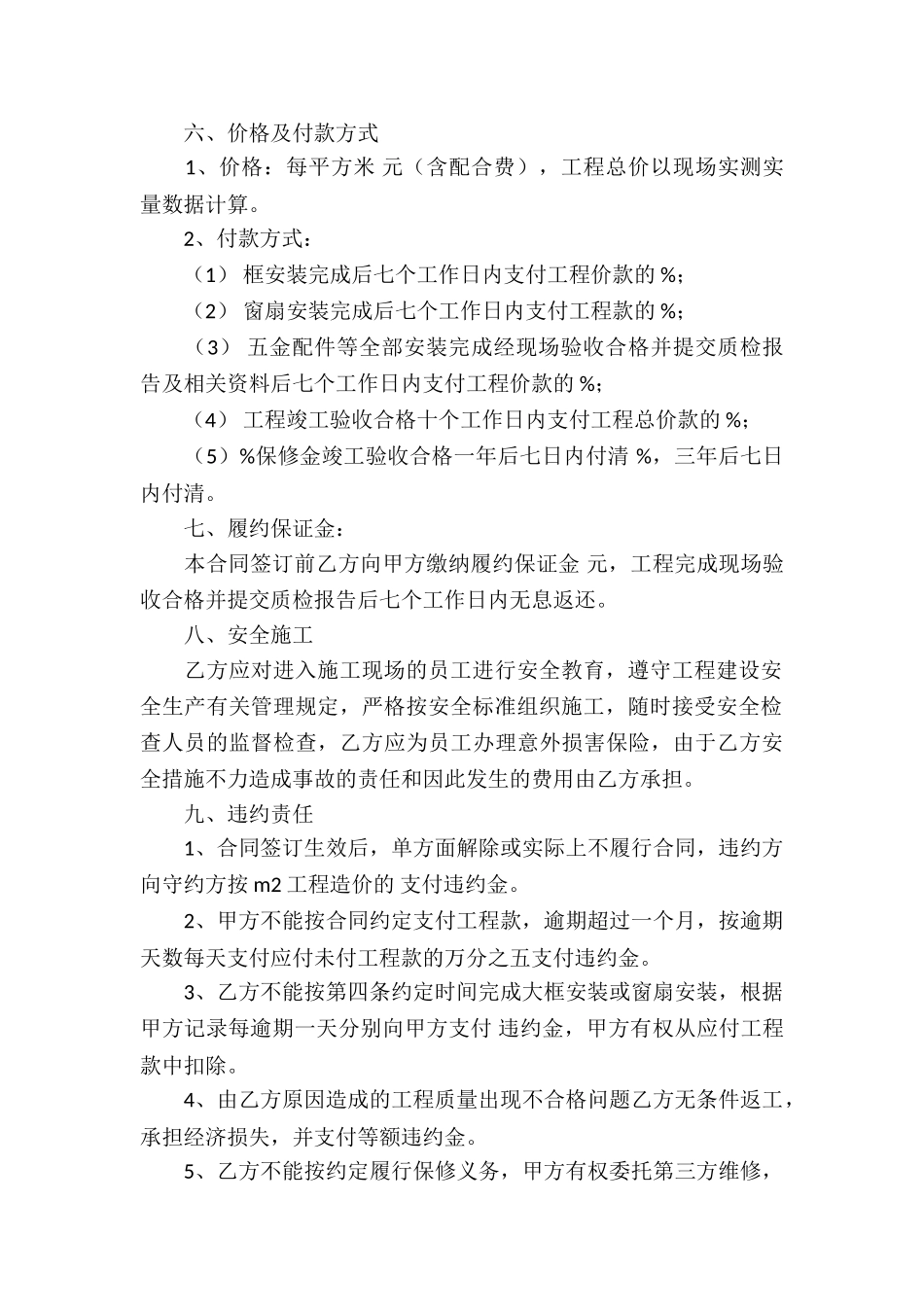 承包塑钢门窗合同7篇_第2页