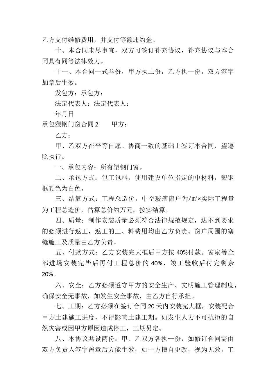承包塑钢门窗合同7篇_第3页