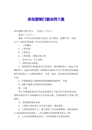 承包塑钢门窗合同7篇